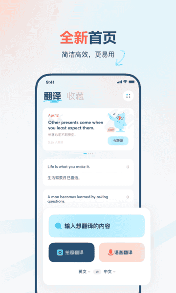 网易有道翻译官(Dear Translate)app