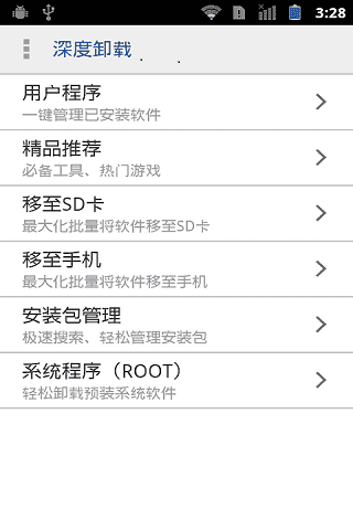 软件搬家器app