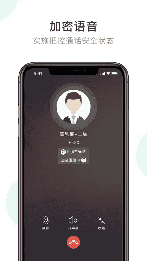 企业密信app