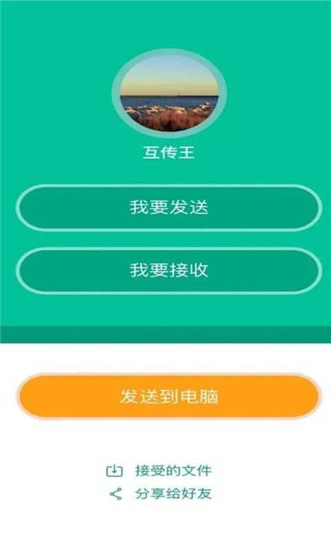 奶牛快传app手机版