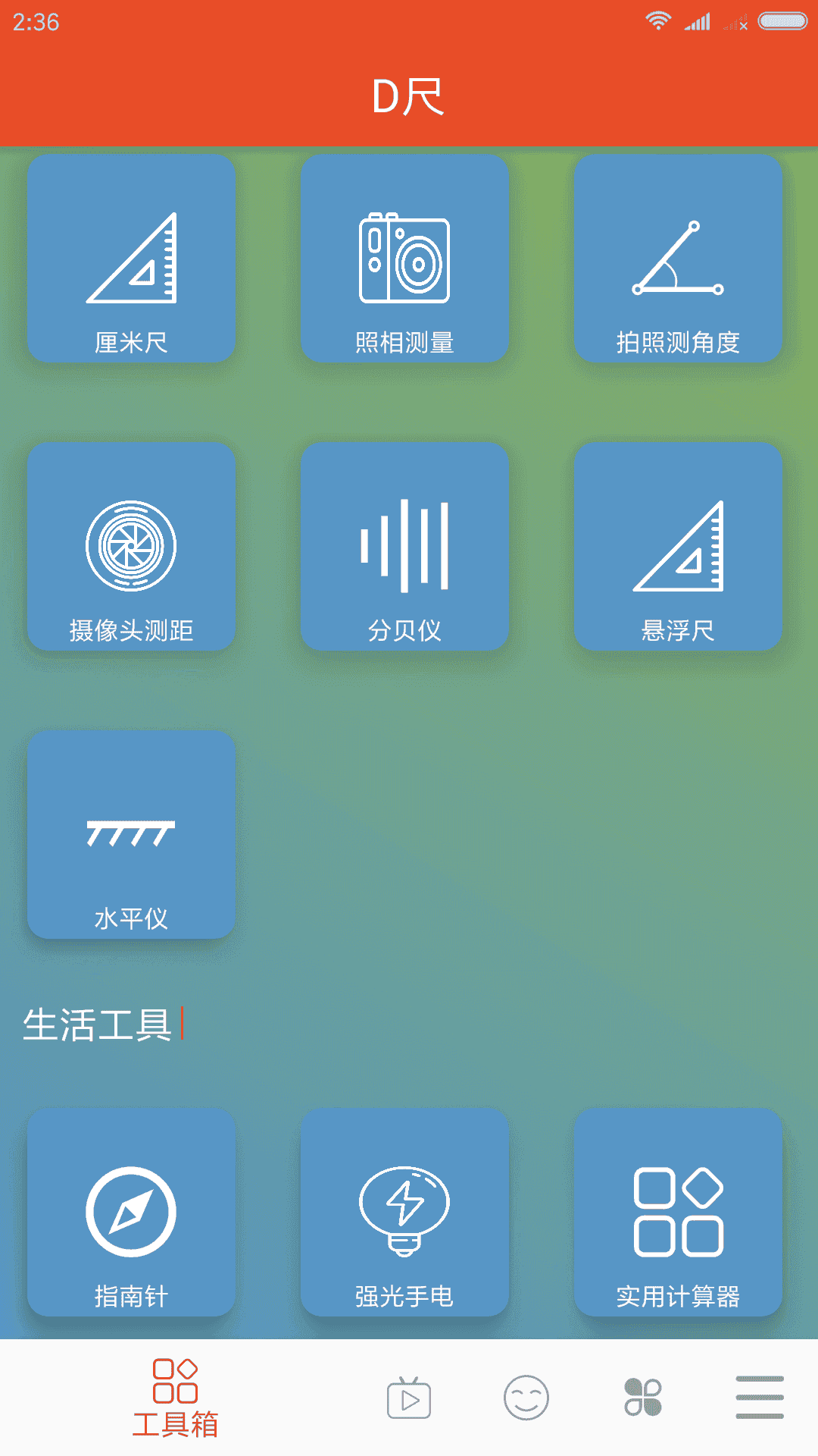 手机测量尺子app(手机尺子)