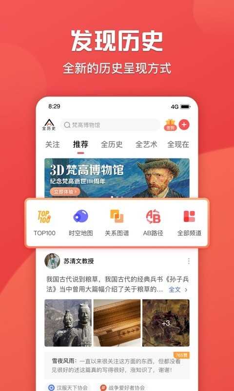 全历史app