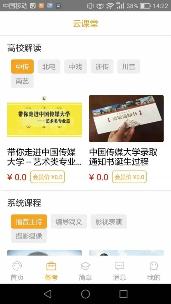 艺考情报局app