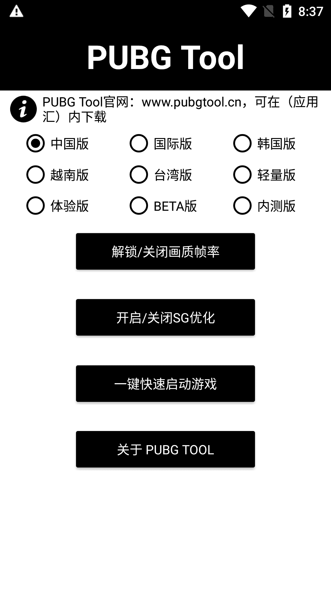 pubgtool官网版