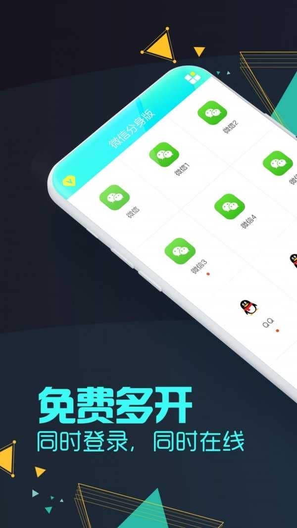 微信分身版(微信多开助手)