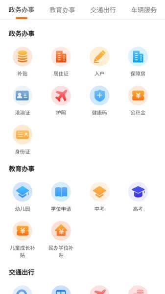 本地宝隔离政策查询app