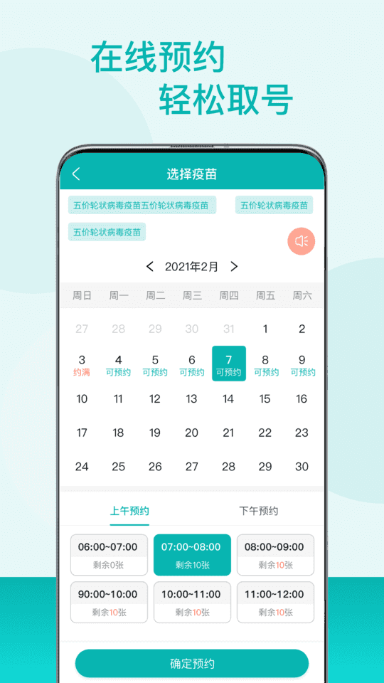 粤苗app接种预约最新版本