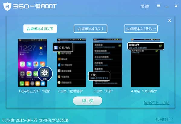 360一键root官方下载