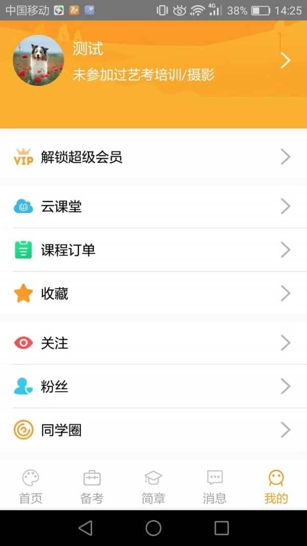 艺考情报局app