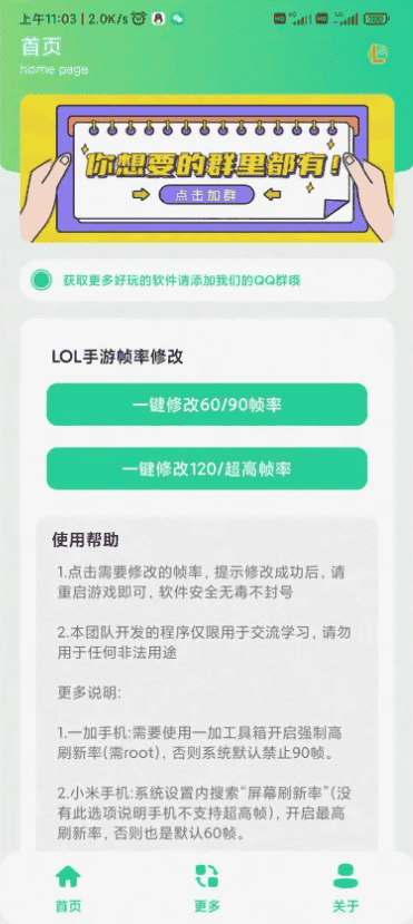 LOL手游帧率修改器