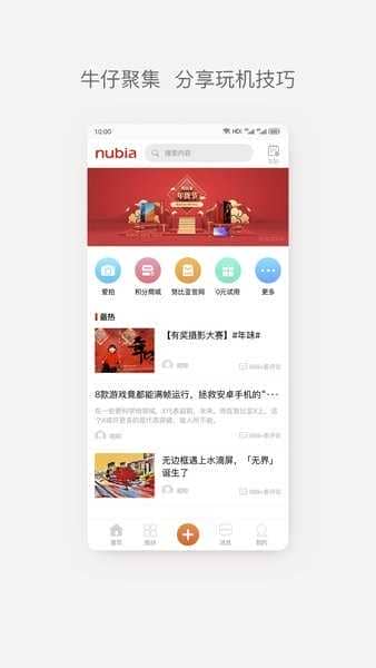 Nubia社区