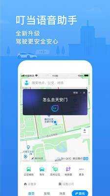 腾讯地图北斗导航app