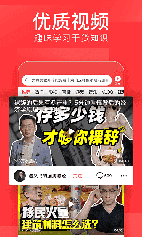 今日头条正式版(Toutiao)