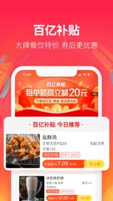 饿了么下载app手机版