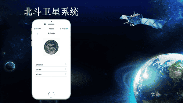 北斗卫星导航地图