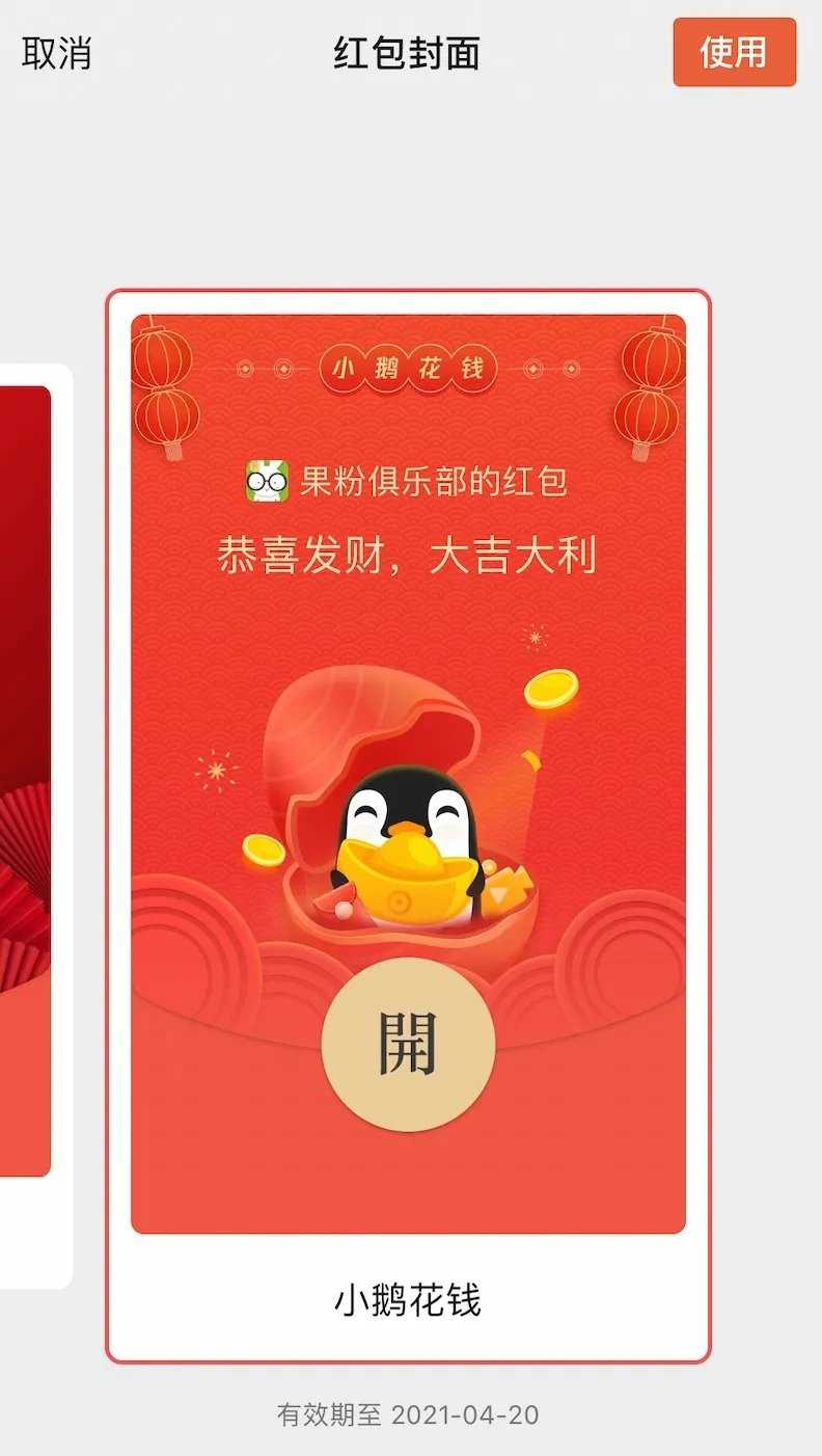 2021微信红包封面(WeChat)