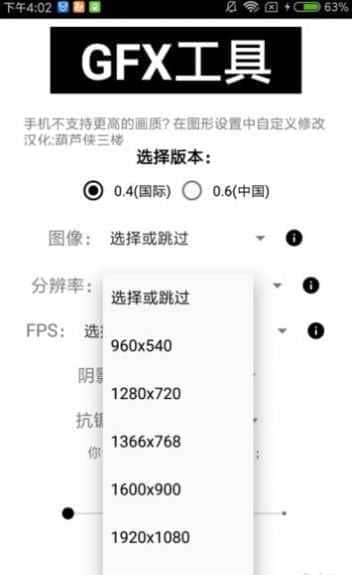 gfx工具箱144帧画质修改器