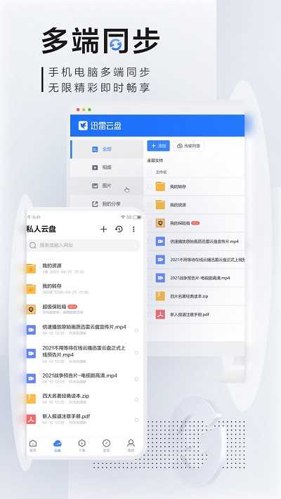 迅雷ios2022