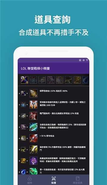 LOL云顶之弈精灵（LOL TFT Helper）(LOL TFT Helper)