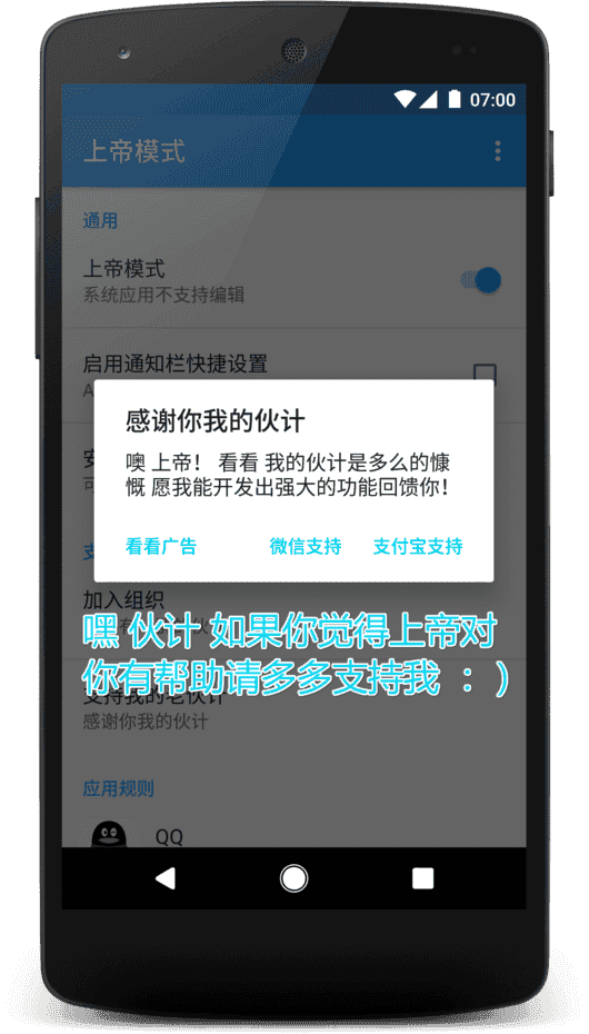 上帝模式app