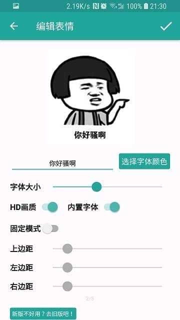 表情包生成器app