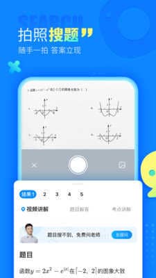 作业帮自动抢题软件