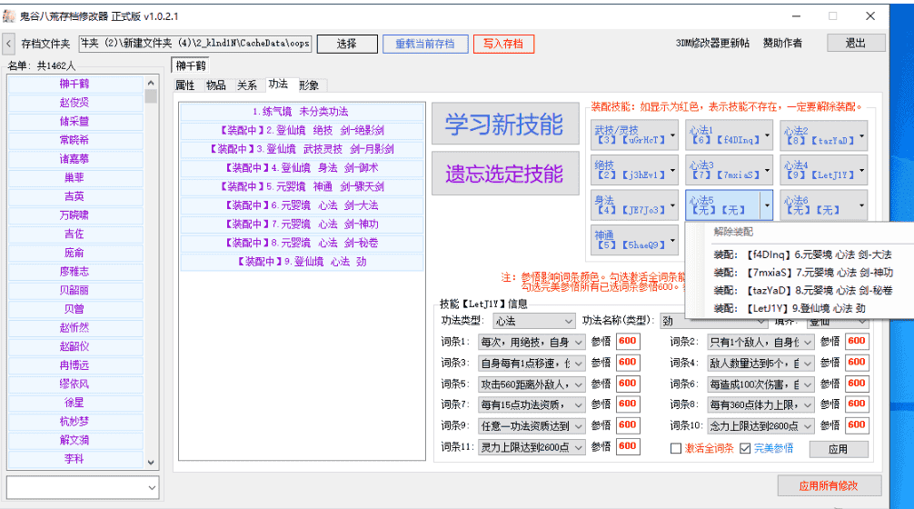 鬼谷八荒存档修改器不闪退版