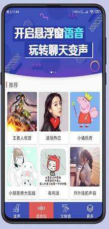 终极变声器