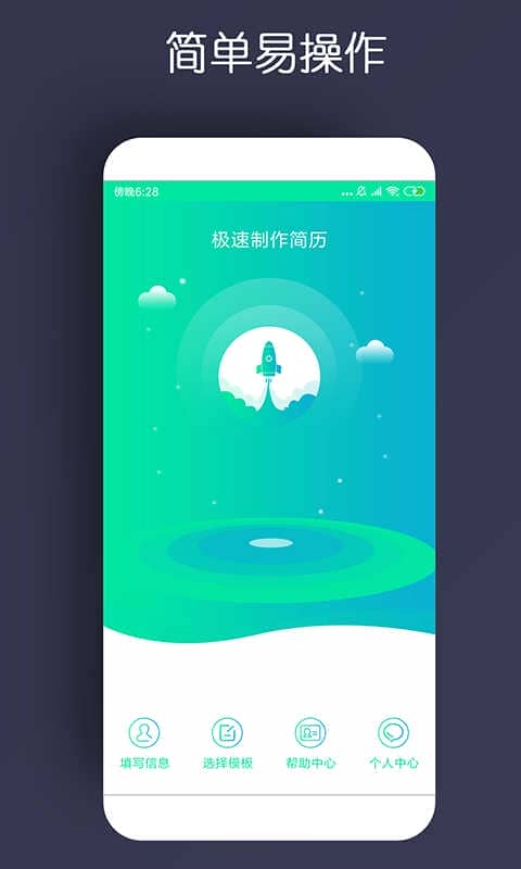 简历制作app