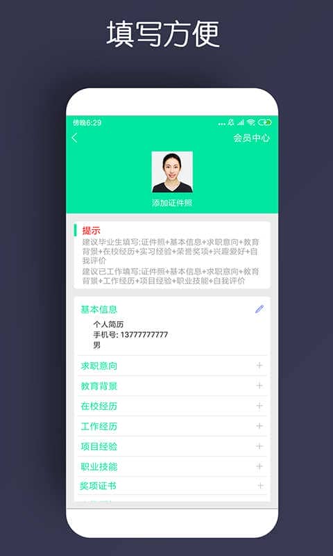 简历制作app