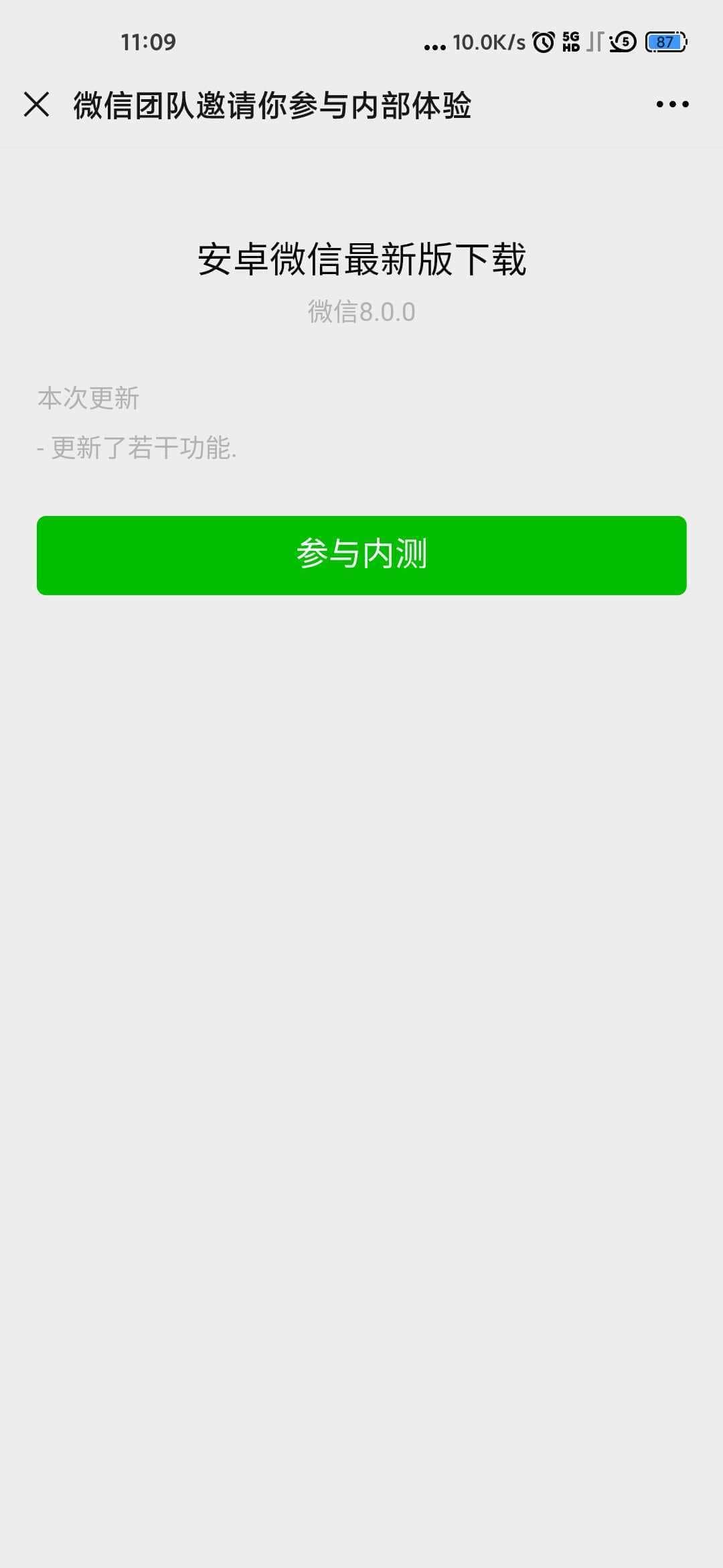 微信8.0（64位）(WeChat)