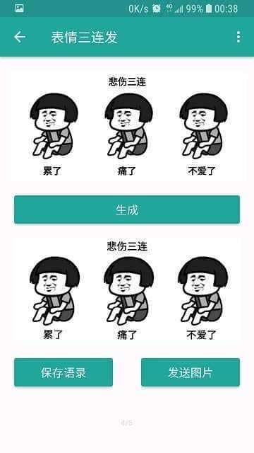 表情包生成器app