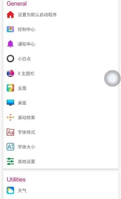 iPhone12启动器汉化版