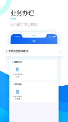 2022个人所得税app