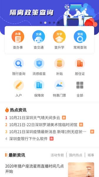 本地宝隔离政策查询app