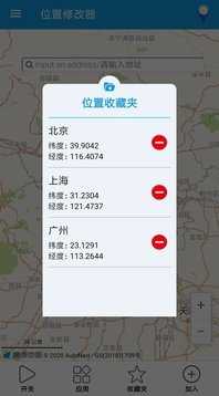 位置修改器（Location Cheater）