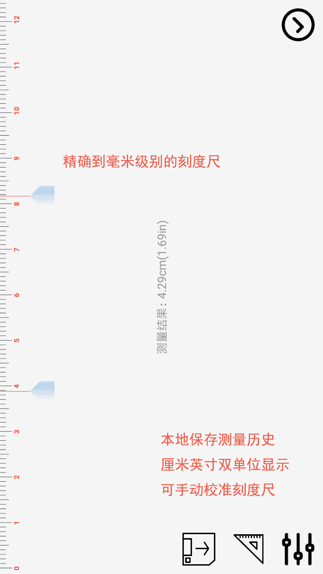 手机测量尺子app(手机尺子)