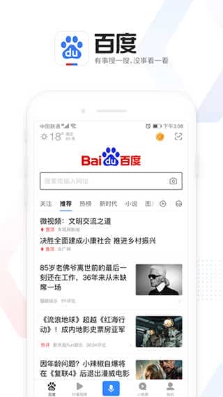 百度app下载官方免费下载最新版