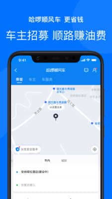 哈罗单车(哈啰出行)app