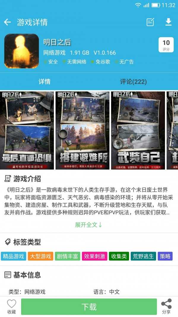 软天空游戏盒app