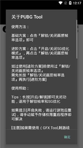 pubg画质修改器120帧率