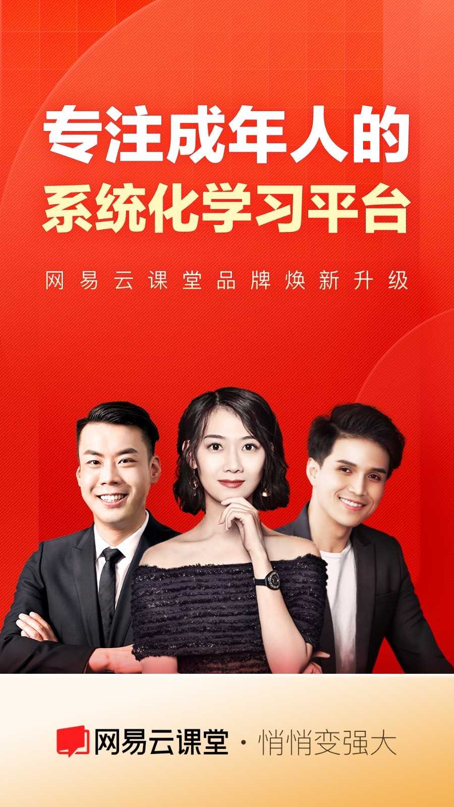 网易云课堂app2021