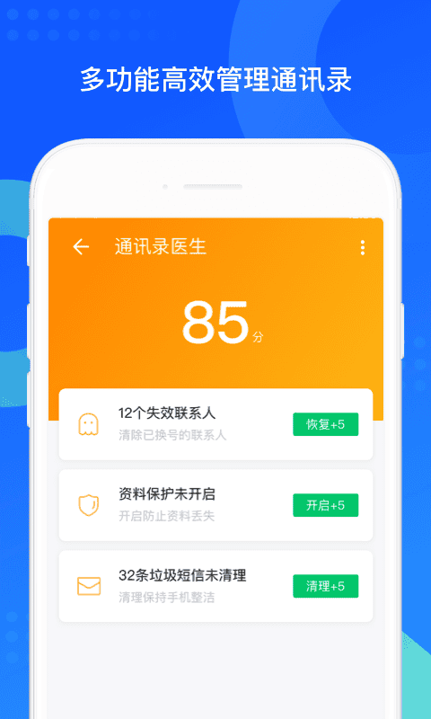 QQ同步助手手机版