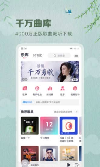 咪咕音乐播放器app