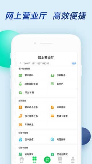 粤通卡app