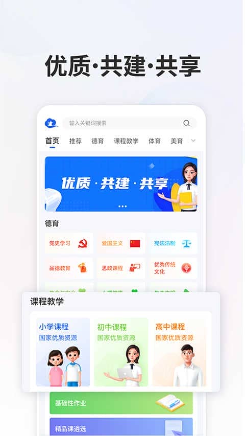 智慧中小学app