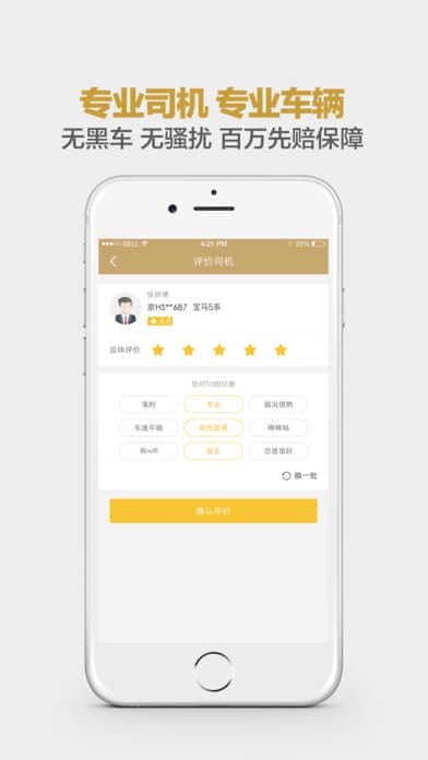 神州专车司机端app