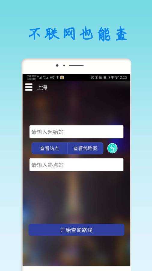 上海地铁查询app