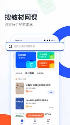 大学搜题酱app官网版