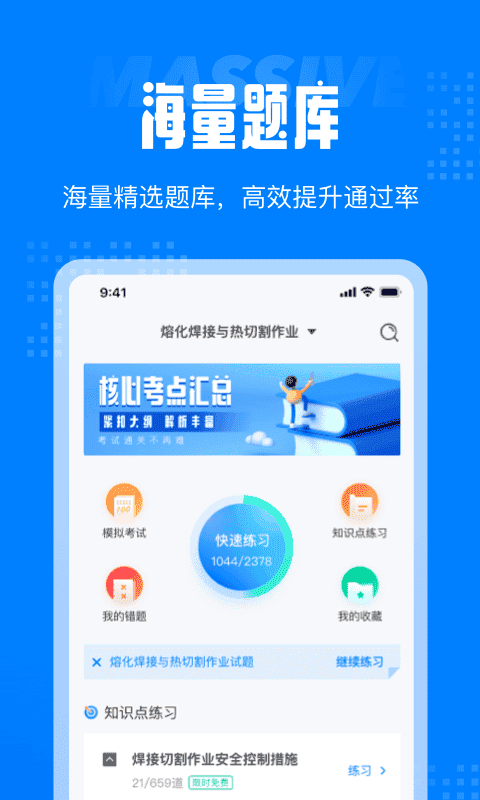 聚题库APP